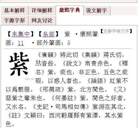 六劃的字|「康熙字典6笔画的字」康熙字典六画的字(含五行属性)